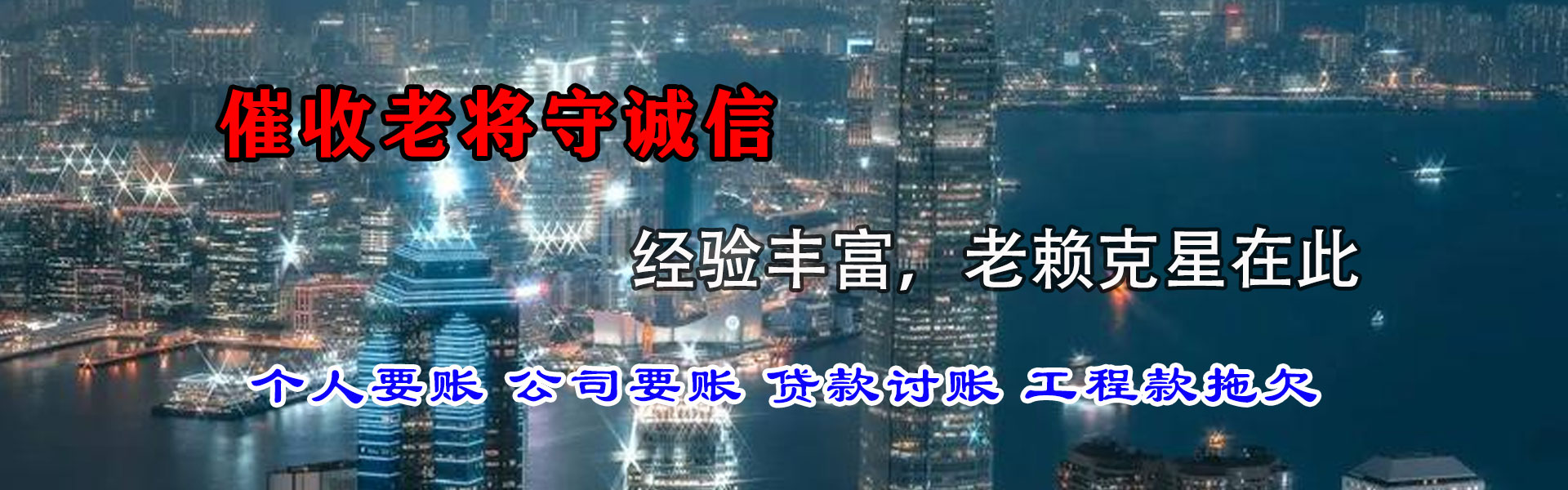 瑶海讨债公司